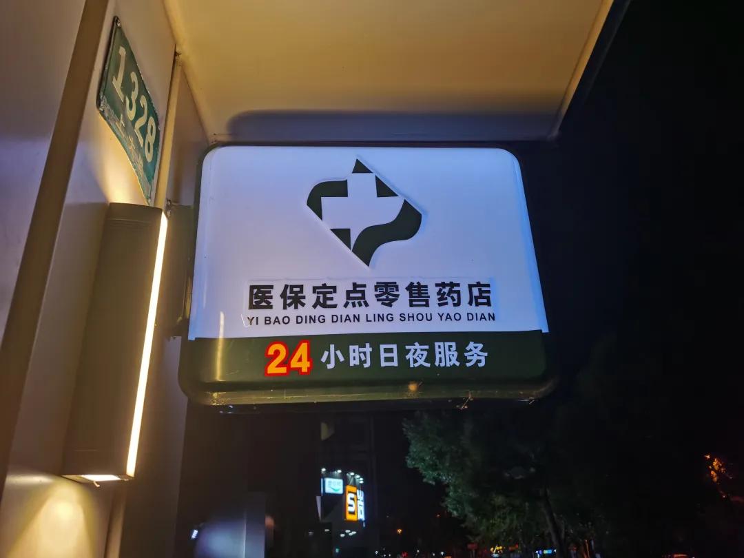 新沂最新24小时医保回收方法分析(最方便真实的新沂24小时医保回收什么意思方法)